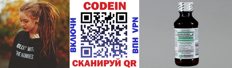 Codein напиток Lean (лин)  Магас 